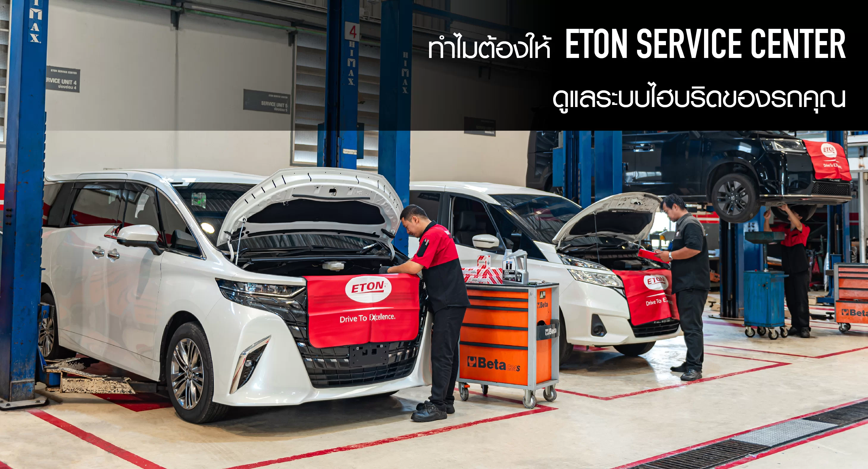 การดูแลระบบไฮบริด (Hybrid System) ของรถยนต์ Toyota ที่ ETON ดียังไง