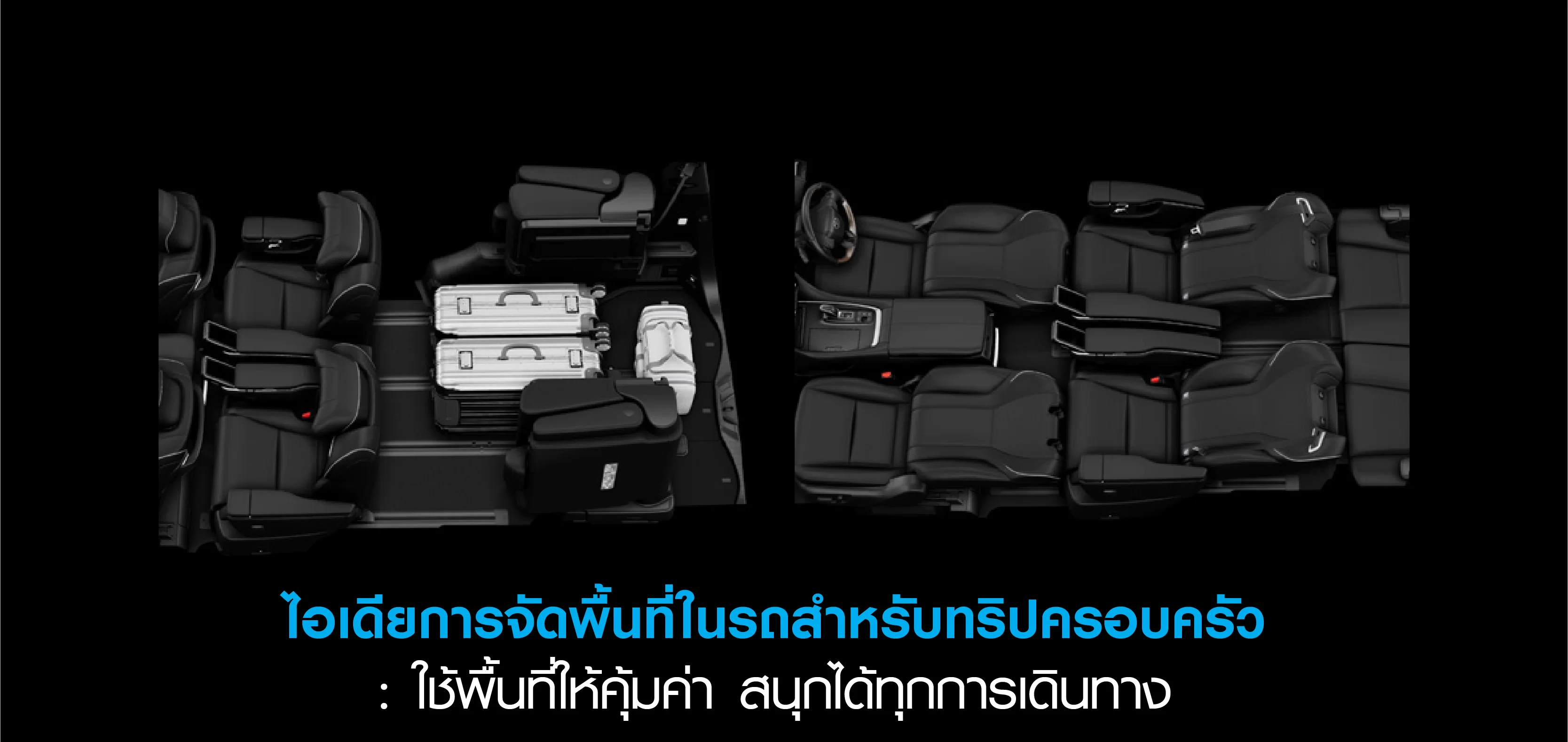 ไอเดียการจัดพื้นที่ในรถสำหรับทริปครอบครัว: ใช้พื้นที่ให้คุ้มค่า สนุกได้ทุกการเดินทาง
