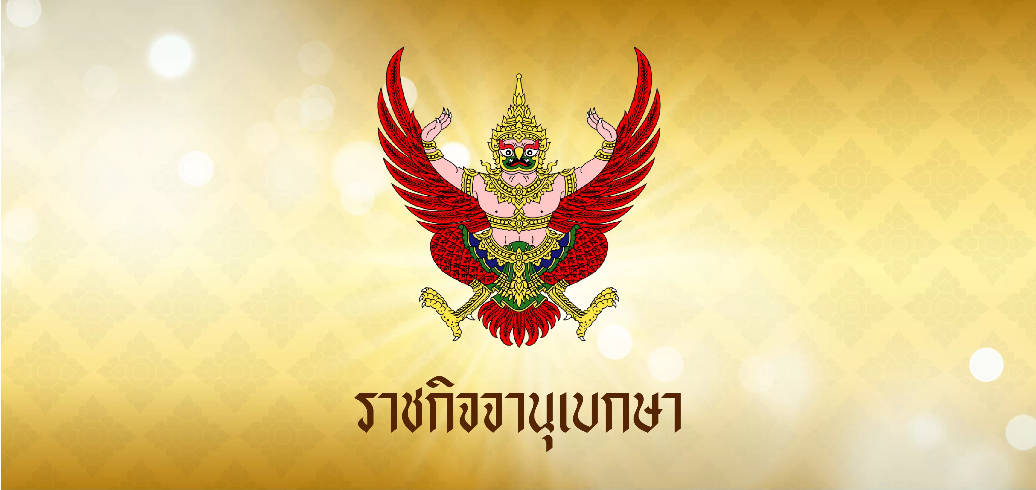 กรุงเทพมหานครได้บังคับใช้ข้อบังคับใหม่เกี่ยวกับการจำกัดความเร็วและการใช้เสียงบนถนน เพื่อเพิ่มความปลอดภัยและลดอุบัติเหตุทางถนน