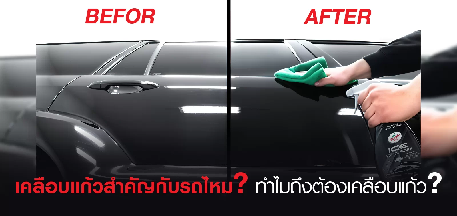 เคลือบแก้วสำคัญกับรถไหม? ทำไมถึงต้องเคลือบแก้ว?