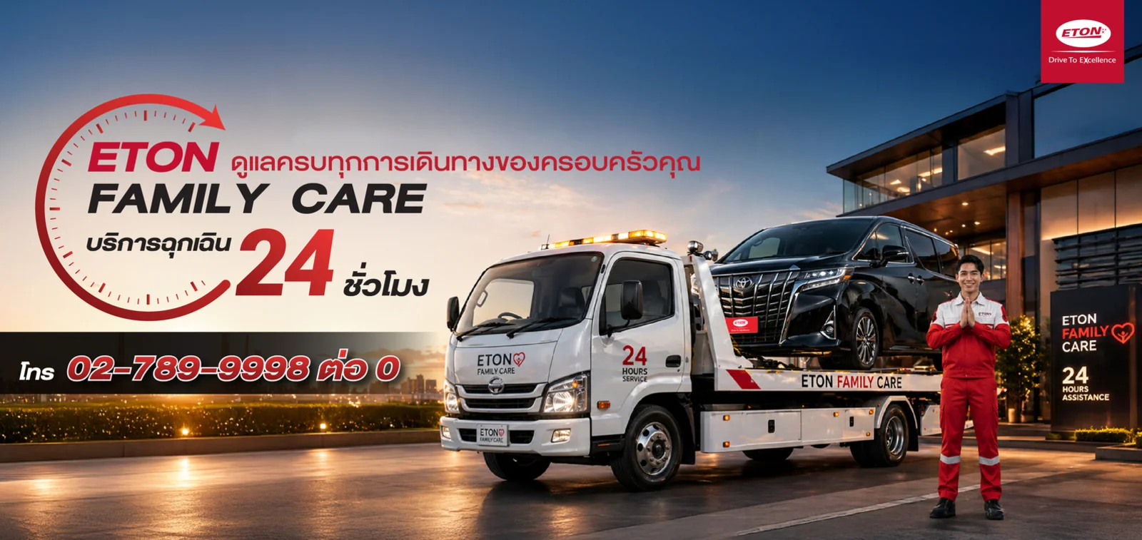 ETON FAMILY CARE ดูแลครบทุกการเดินทางของครอบครัวคุณ